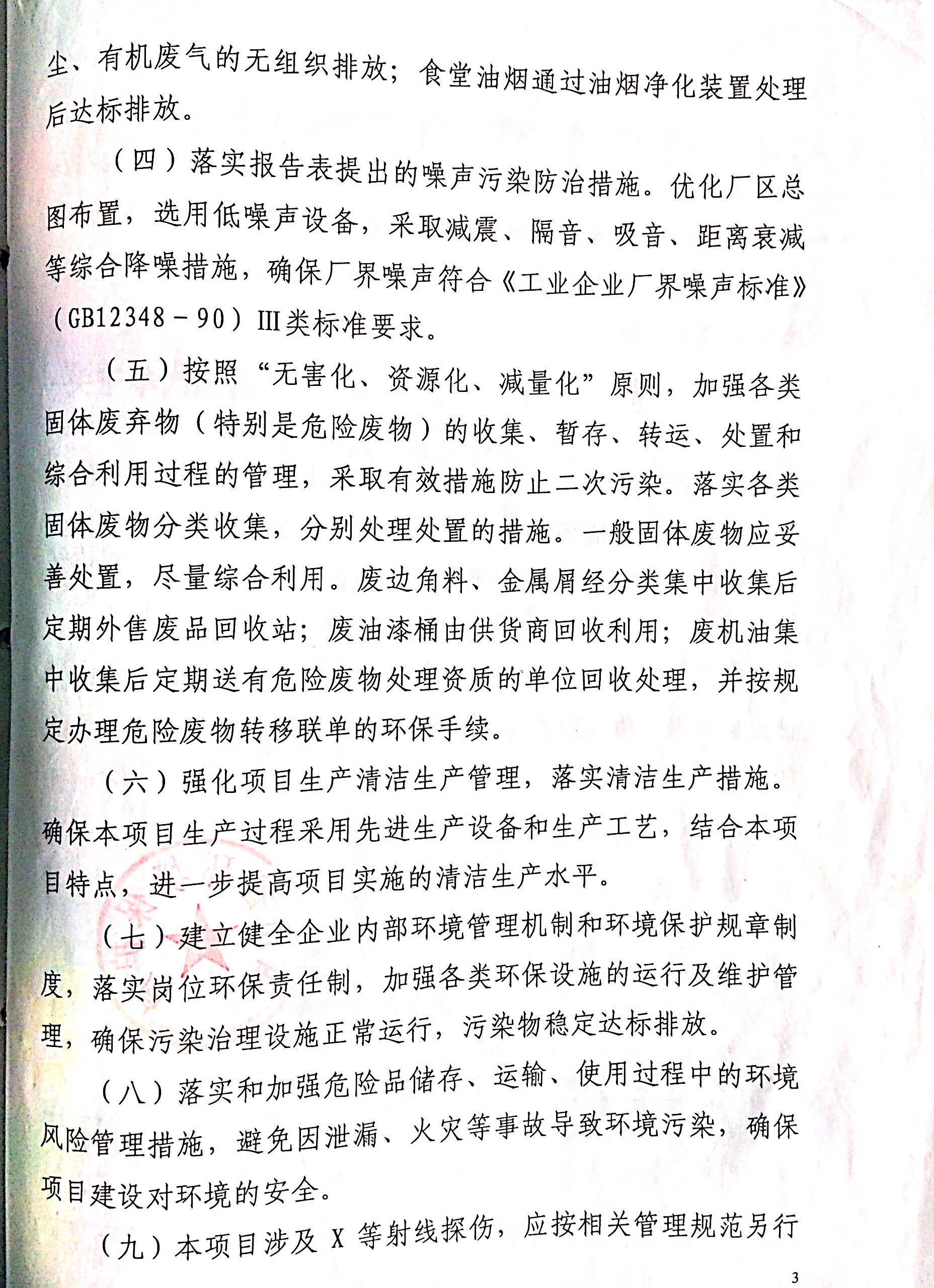 板倉一期環(huán)評3.JPG